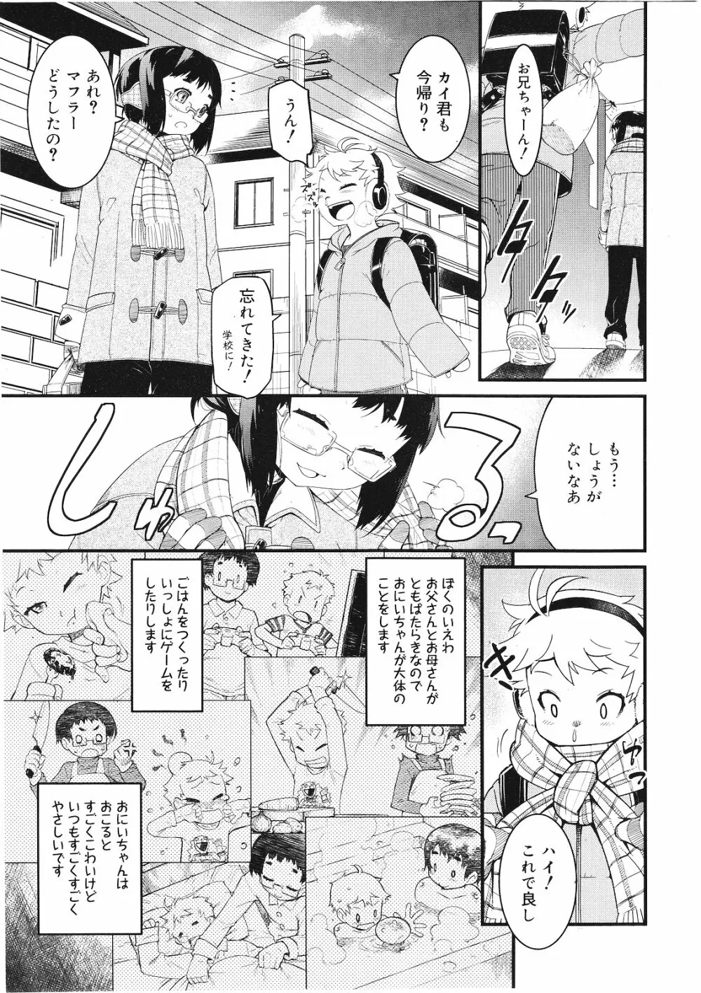 好色少年 Vol.01 268ページ