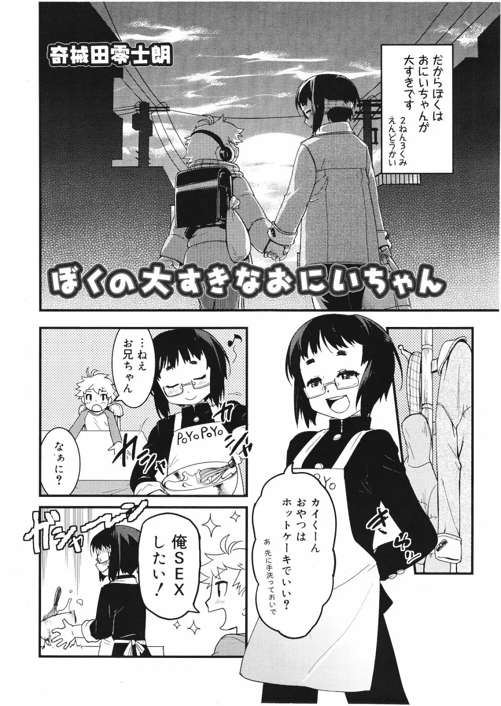 好色少年 Vol.01 269ページ