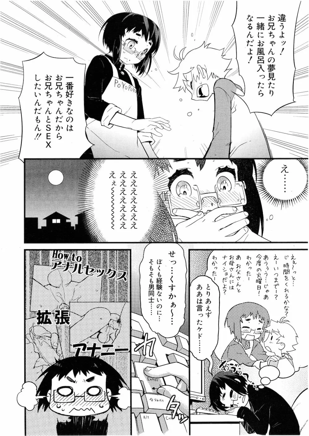 好色少年 Vol.01 271ページ