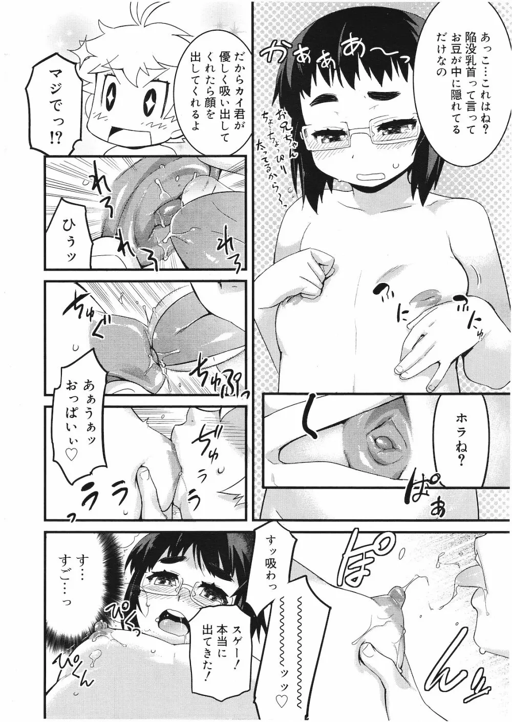 好色少年 Vol.01 277ページ