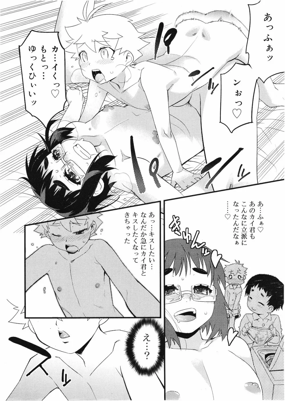 好色少年 Vol.01 283ページ