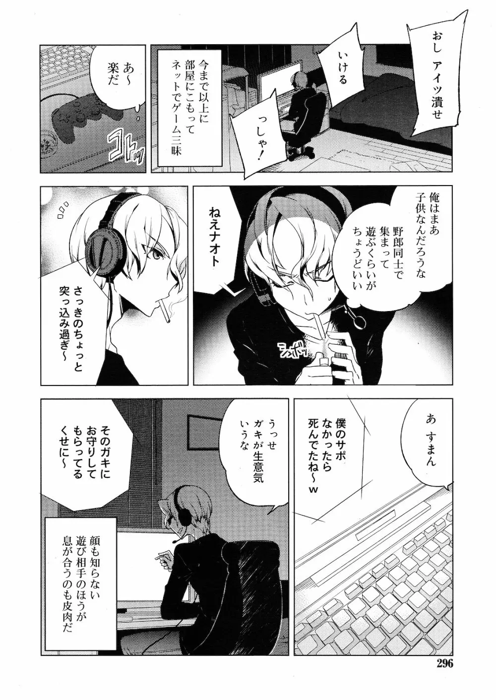 好色少年 Vol.01 293ページ