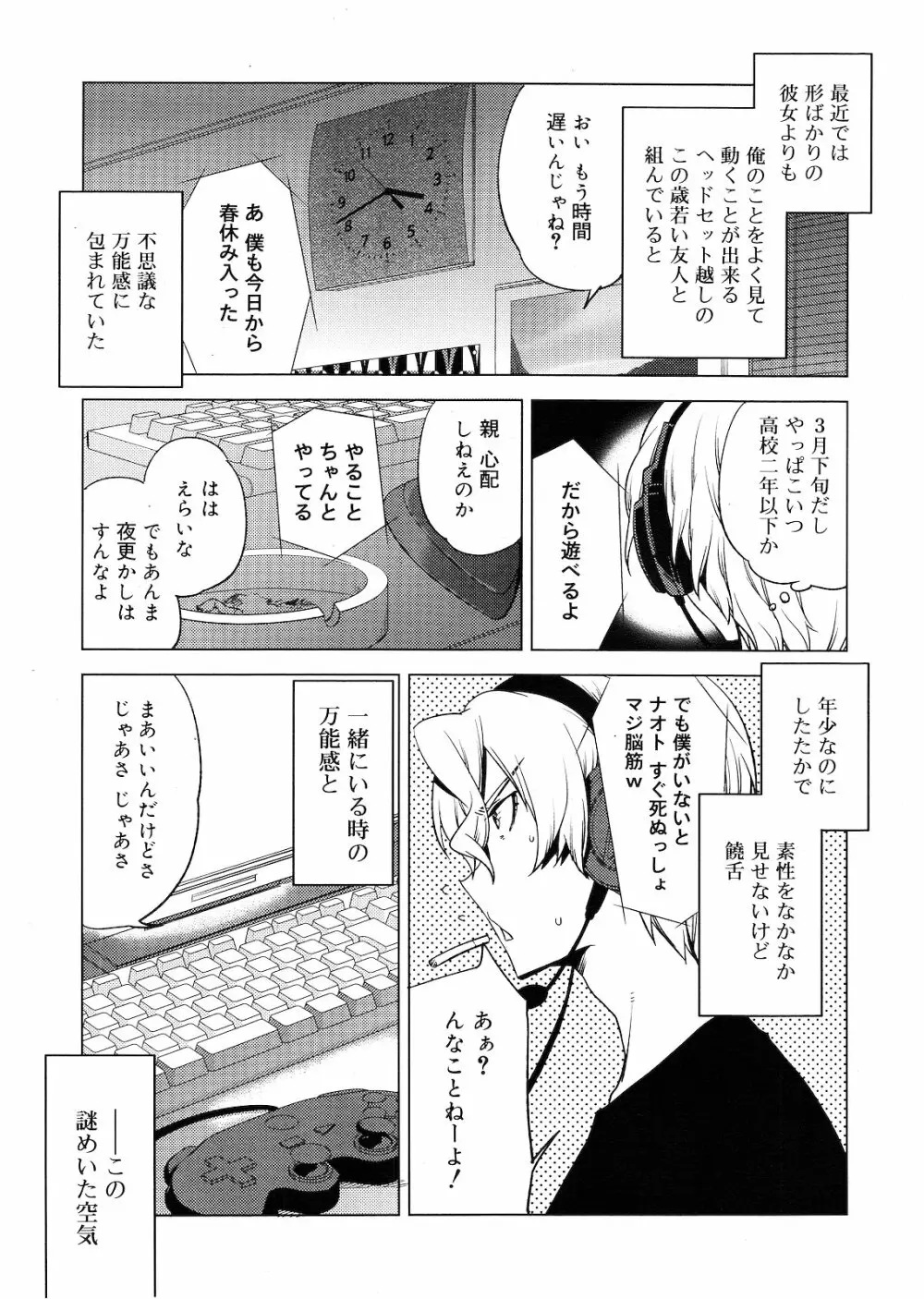 好色少年 Vol.01 294ページ