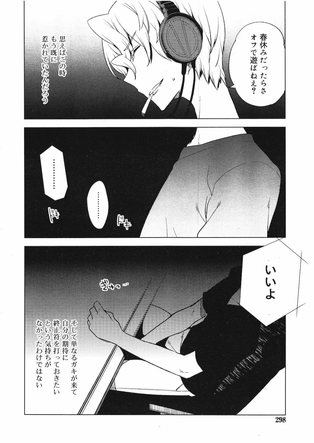 好色少年 Vol.01 295ページ