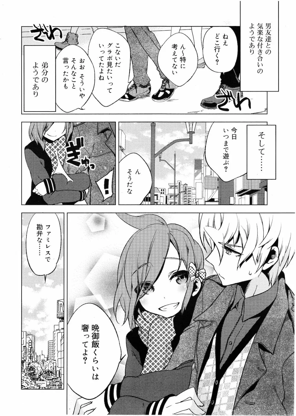 好色少年 Vol.01 297ページ