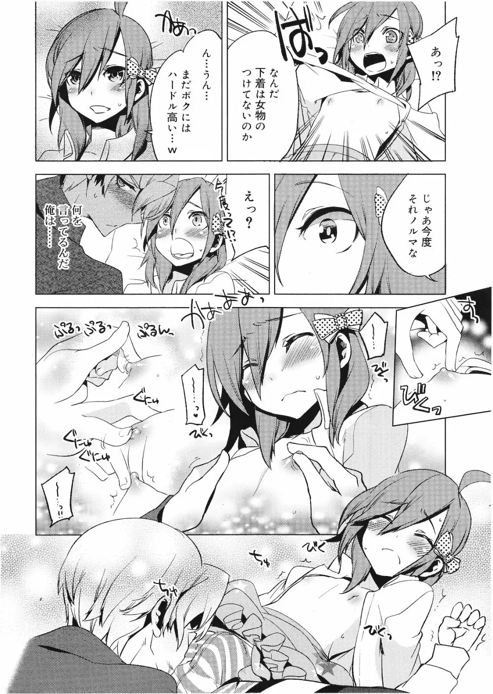 好色少年 Vol.01 301ページ