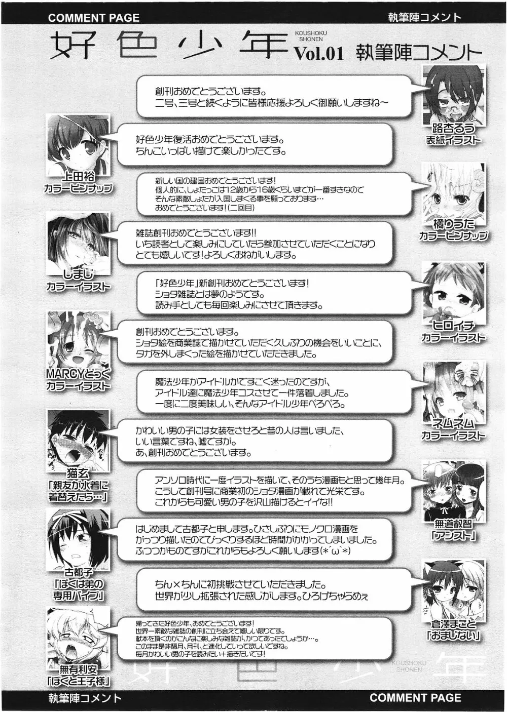 好色少年 Vol.01 317ページ