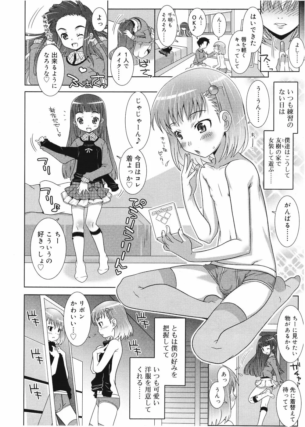 好色少年 Vol.01 33ページ