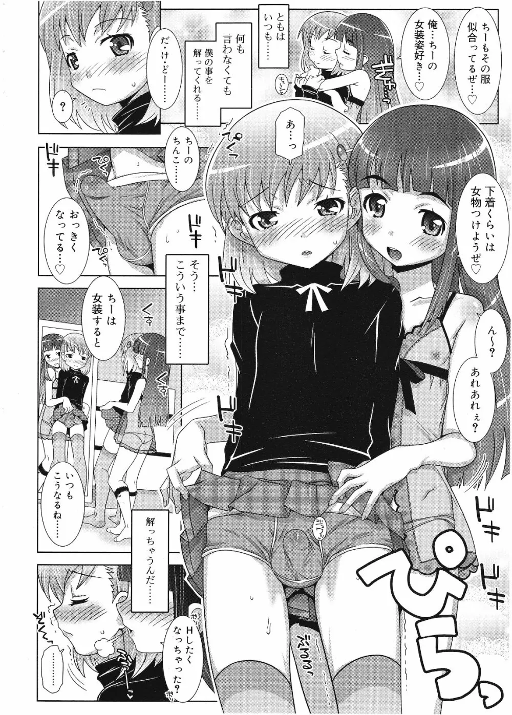 好色少年 Vol.01 35ページ