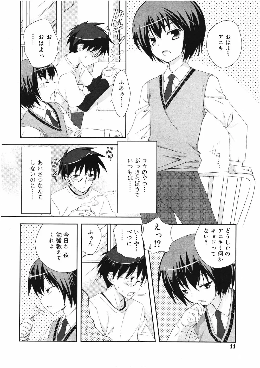 好色少年 Vol.01 41ページ