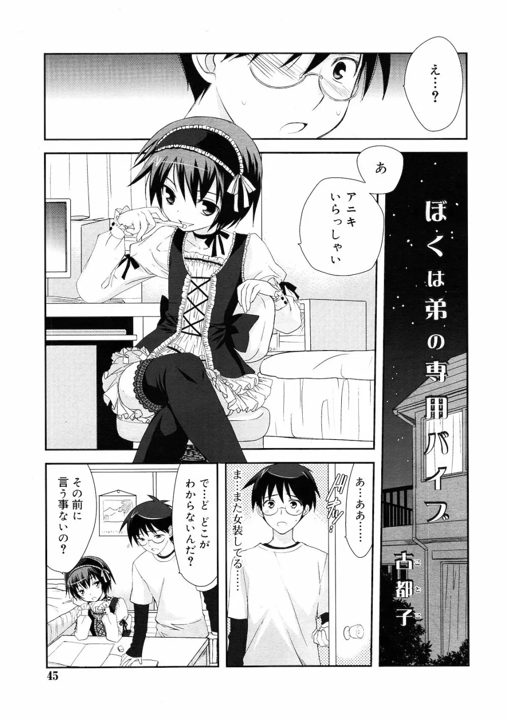 好色少年 Vol.01 42ページ