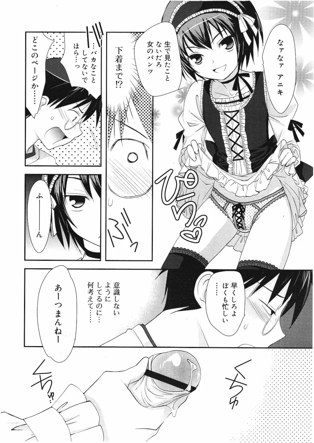 好色少年 Vol.01 43ページ