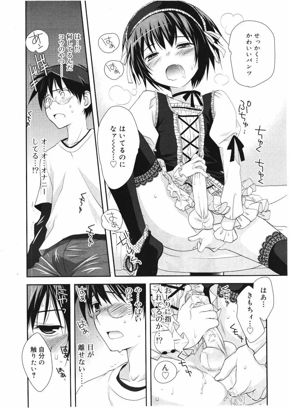 好色少年 Vol.01 44ページ