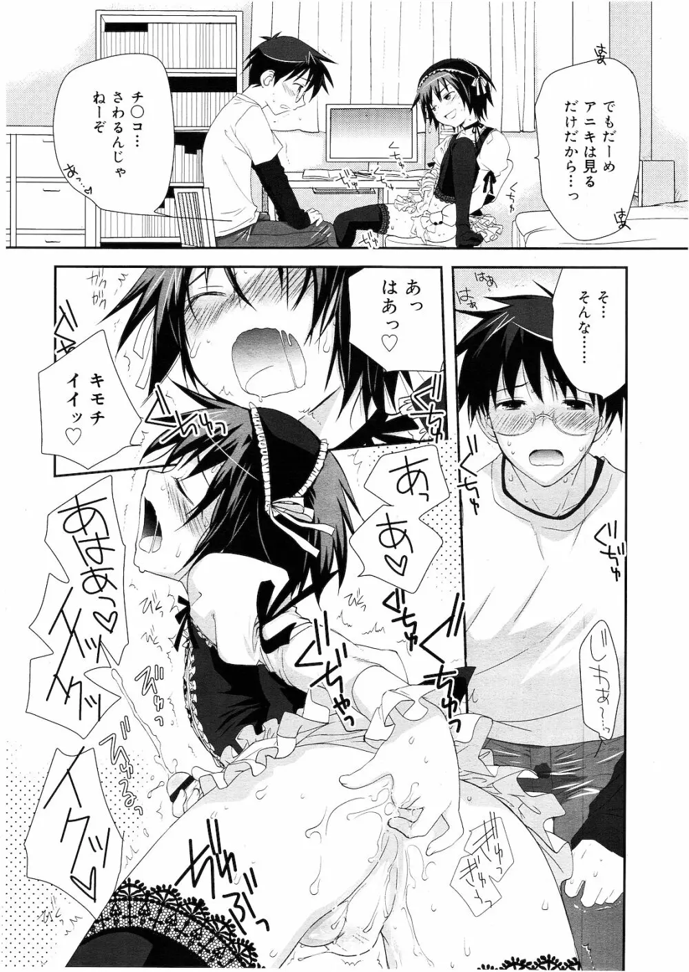 好色少年 Vol.01 45ページ