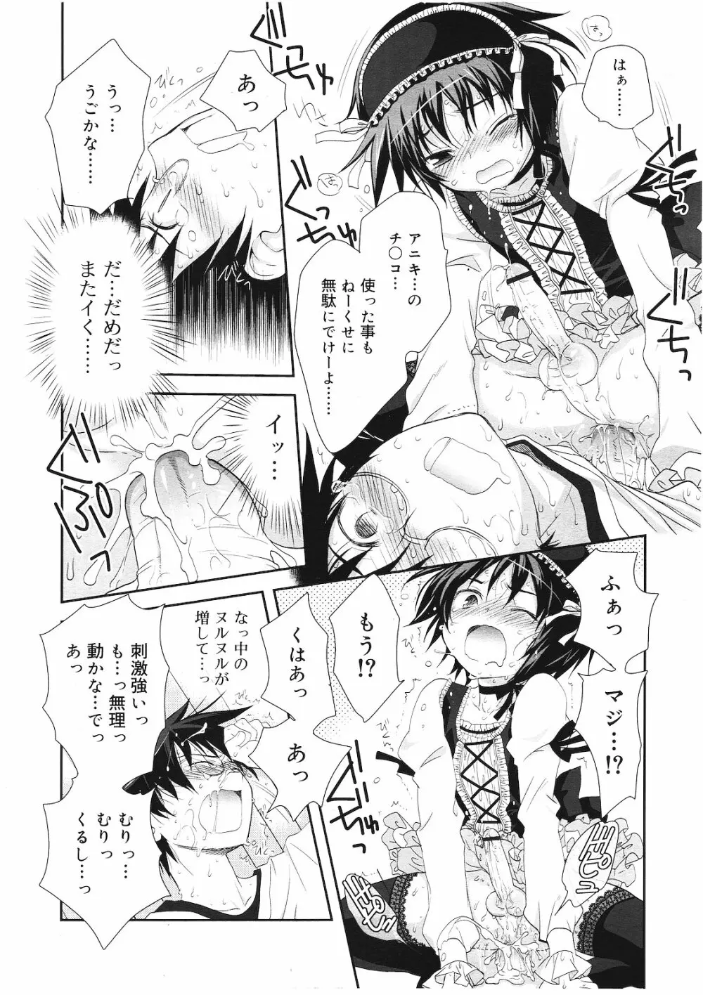 好色少年 Vol.01 49ページ