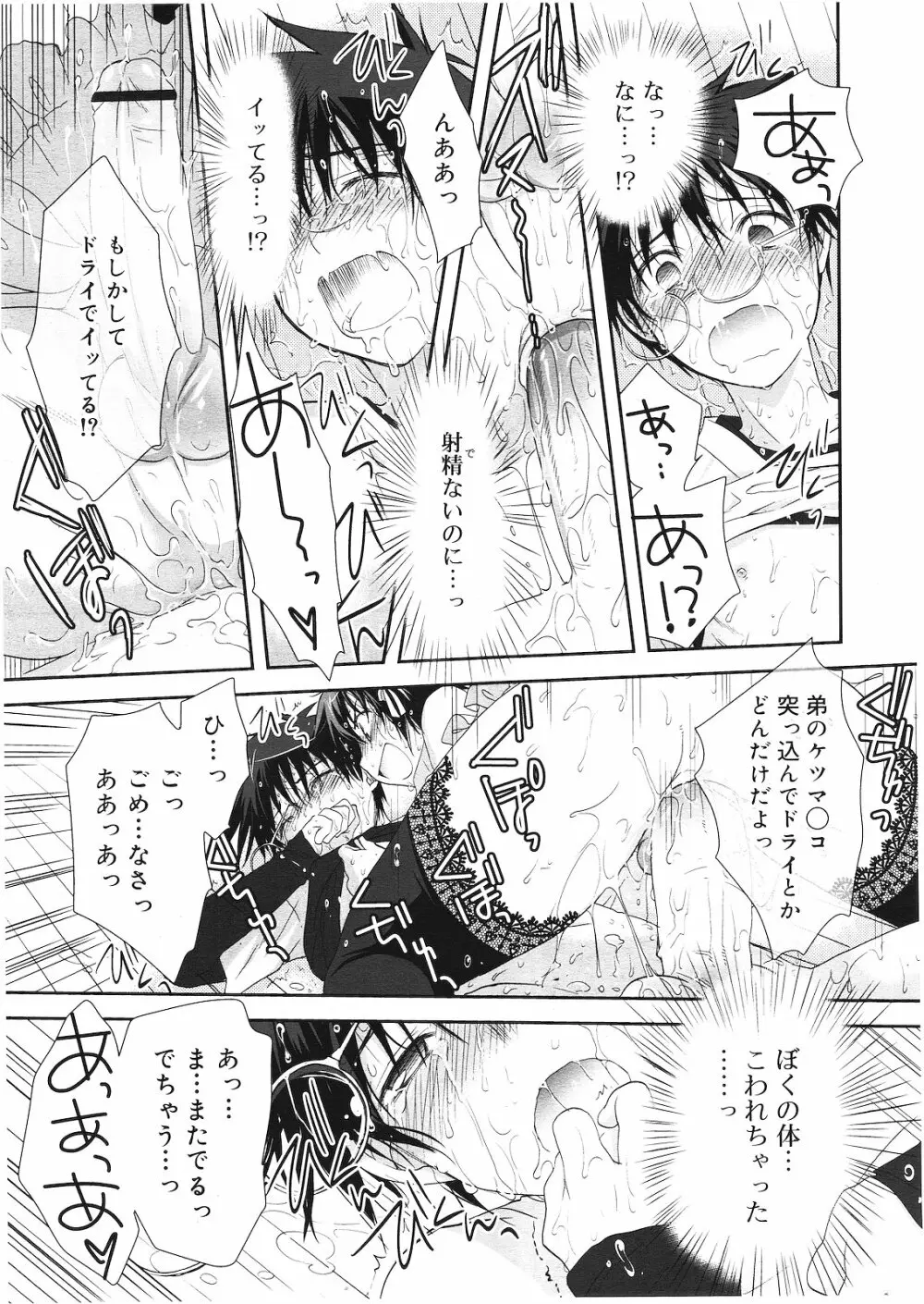 好色少年 Vol.01 54ページ