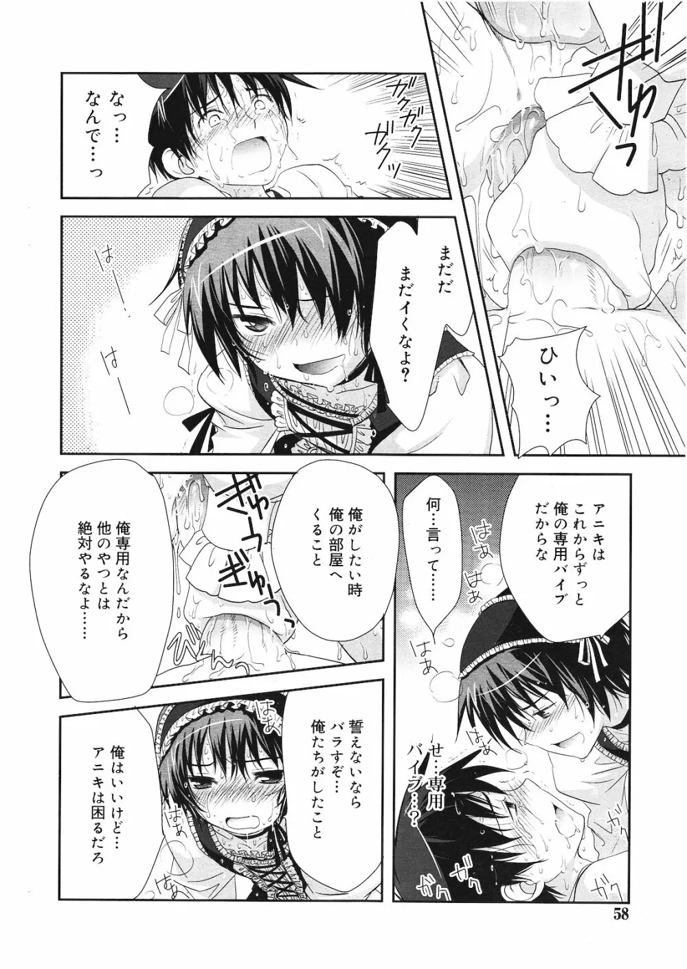 好色少年 Vol.01 55ページ