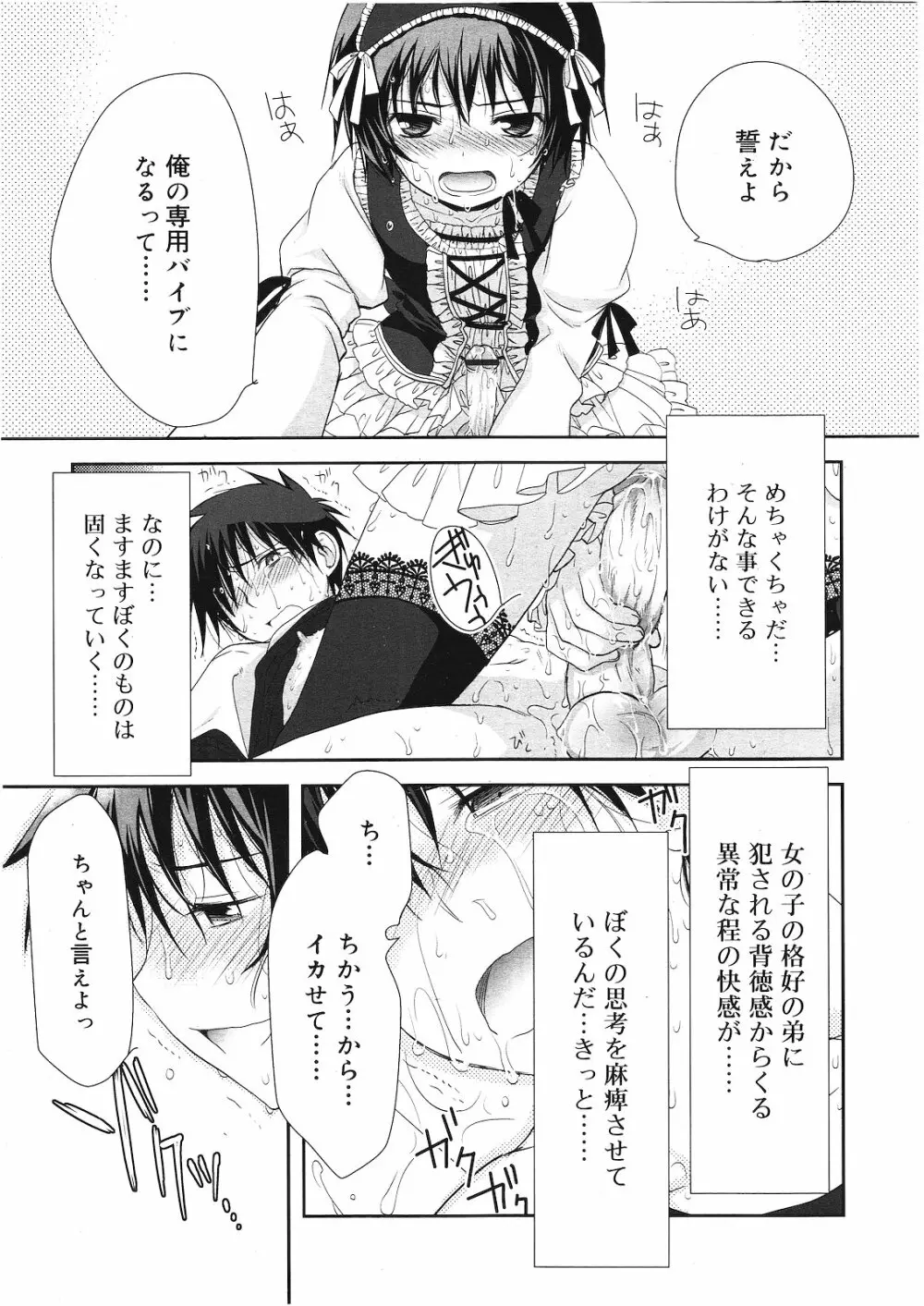 好色少年 Vol.01 56ページ