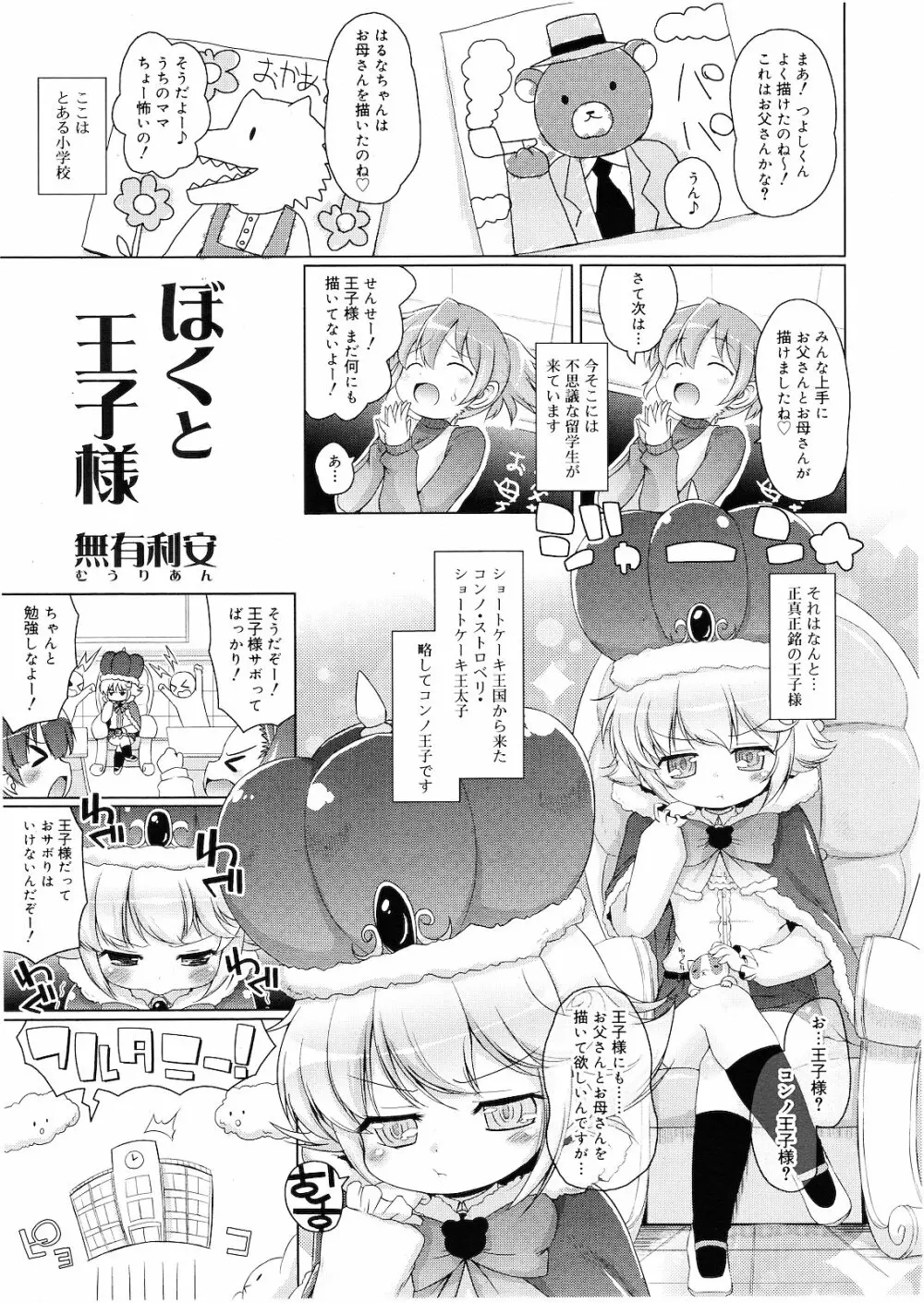 好色少年 Vol.01 74ページ