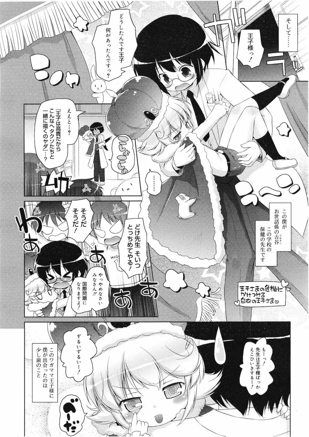 好色少年 Vol.01 75ページ