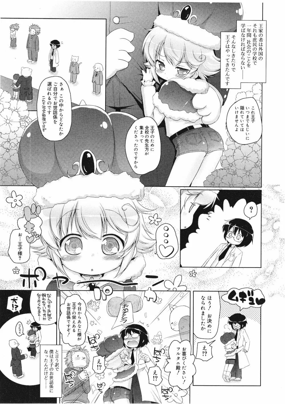 好色少年 Vol.01 76ページ