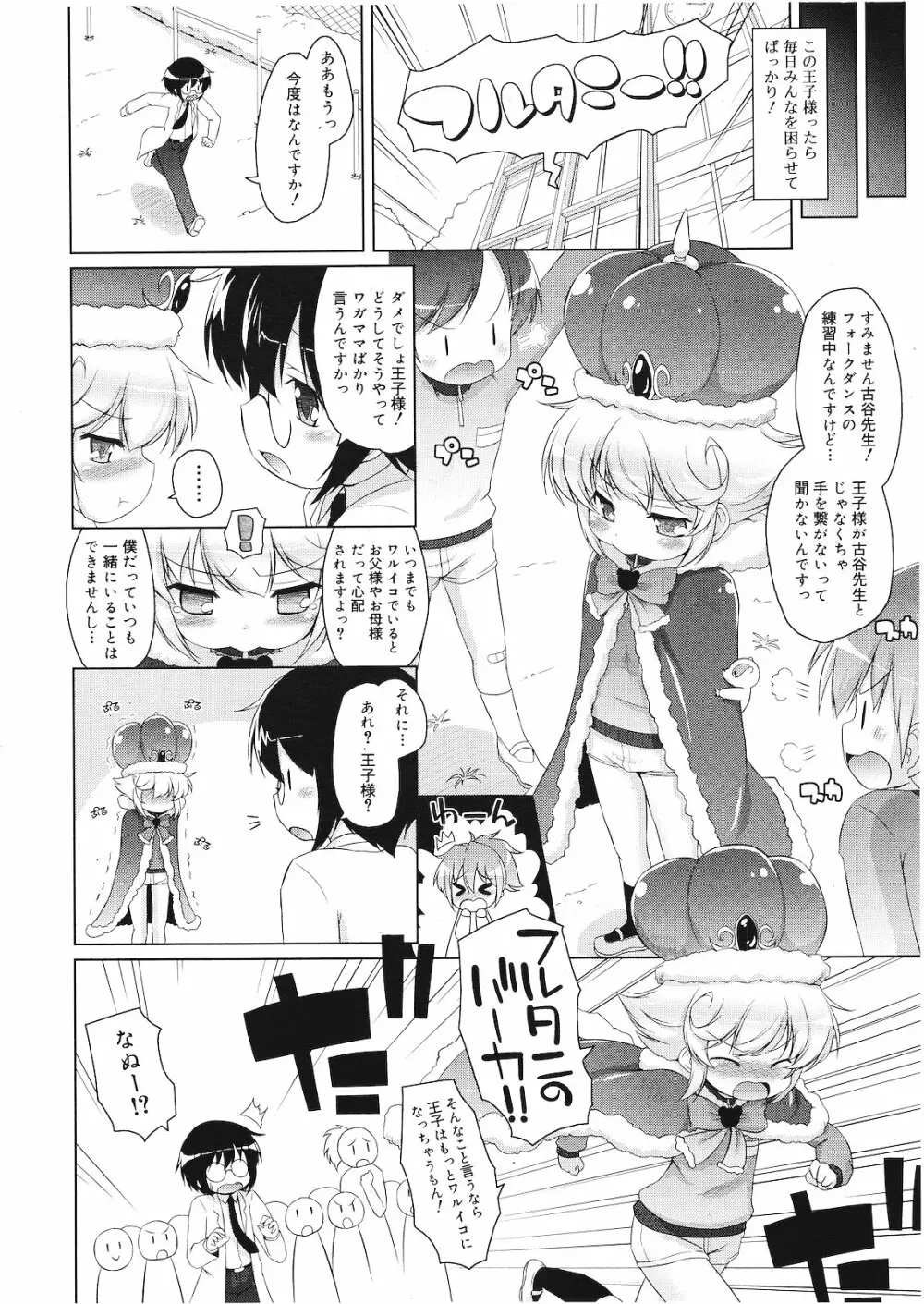 好色少年 Vol.01 77ページ