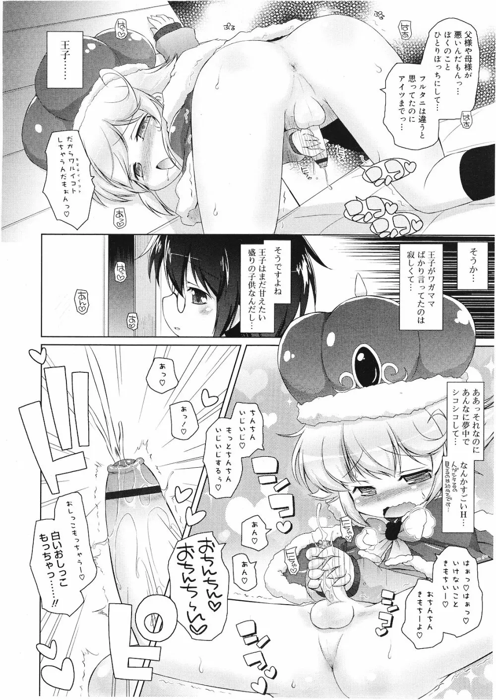 好色少年 Vol.01 79ページ