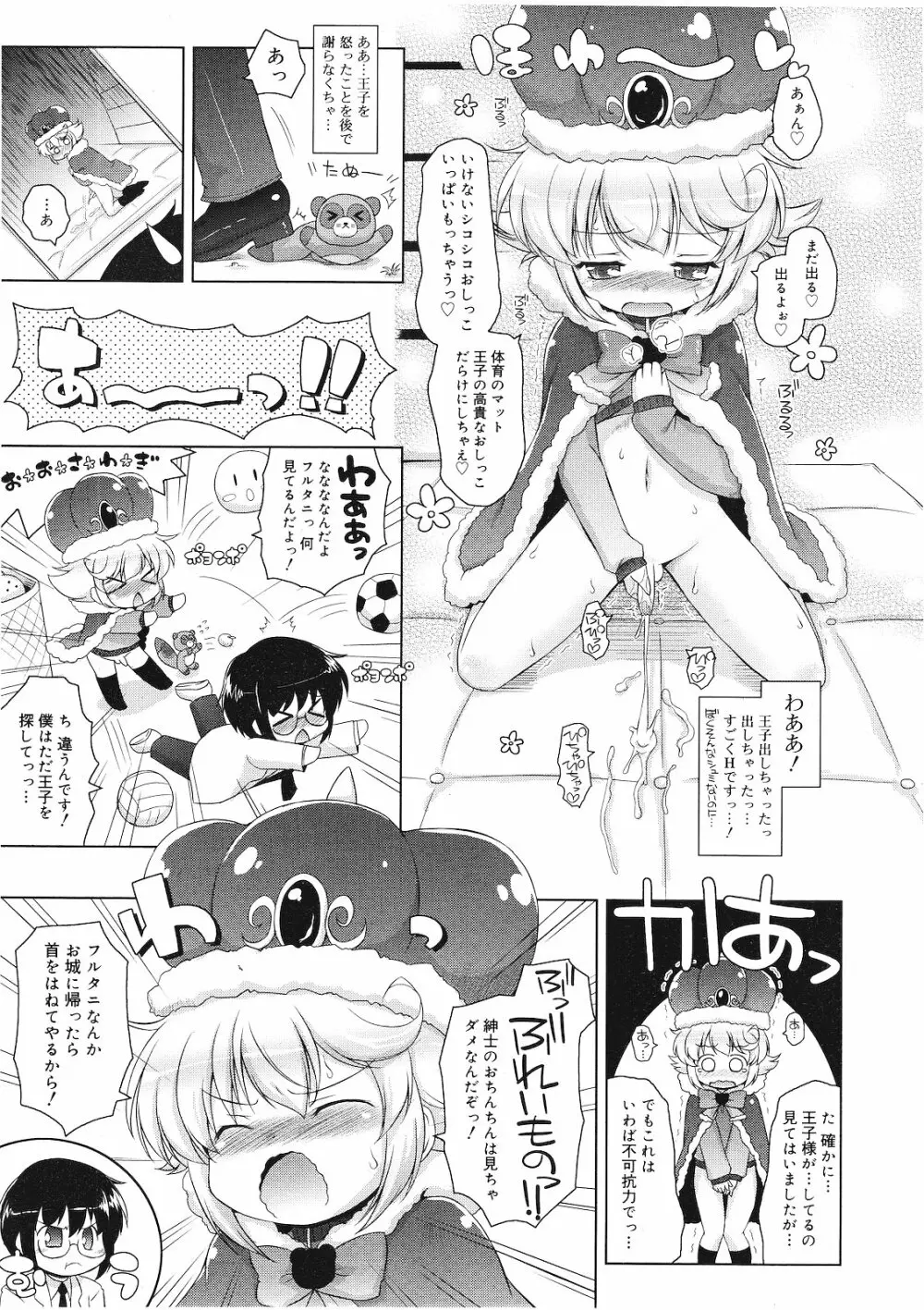 好色少年 Vol.01 80ページ