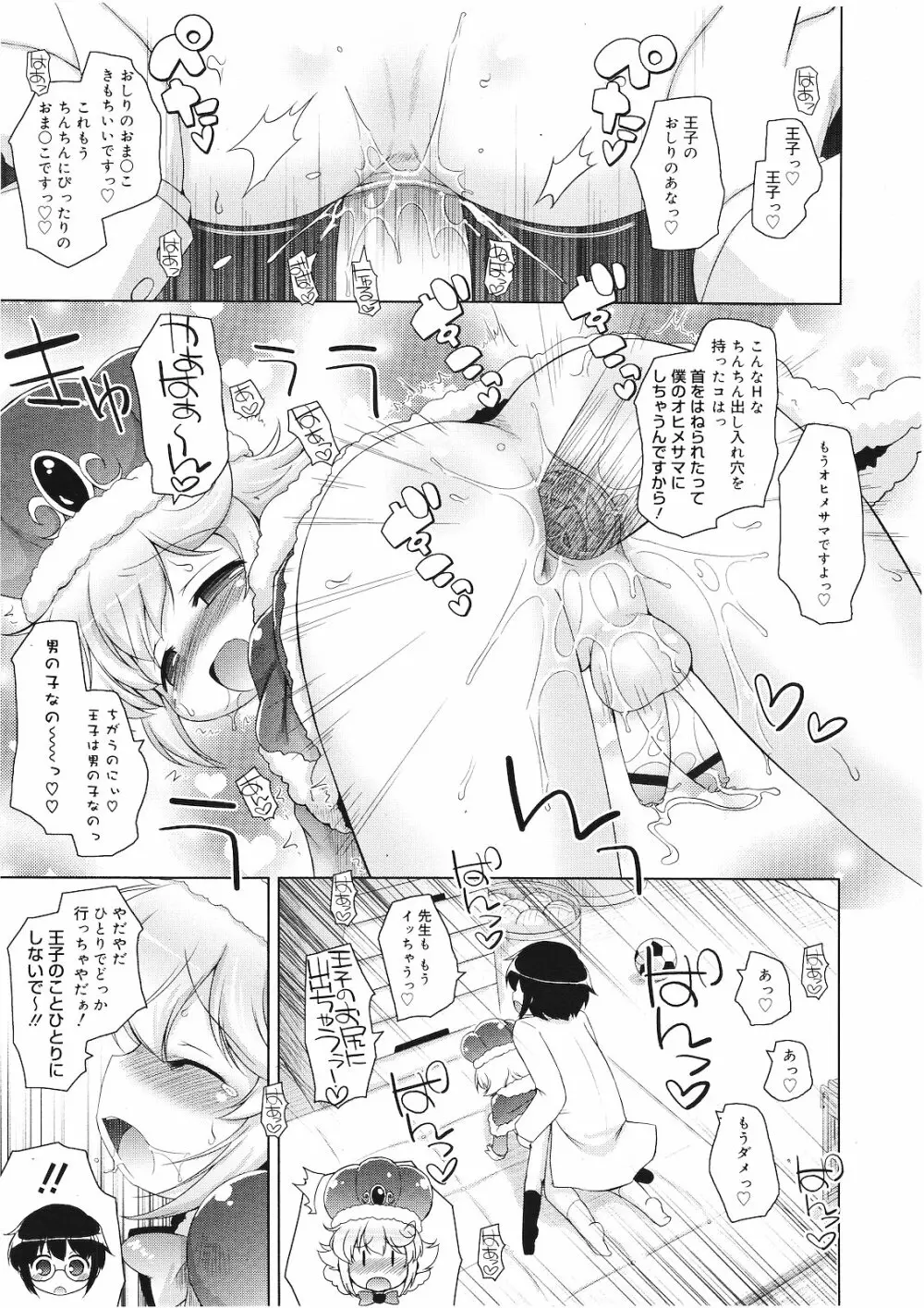 好色少年 Vol.01 86ページ