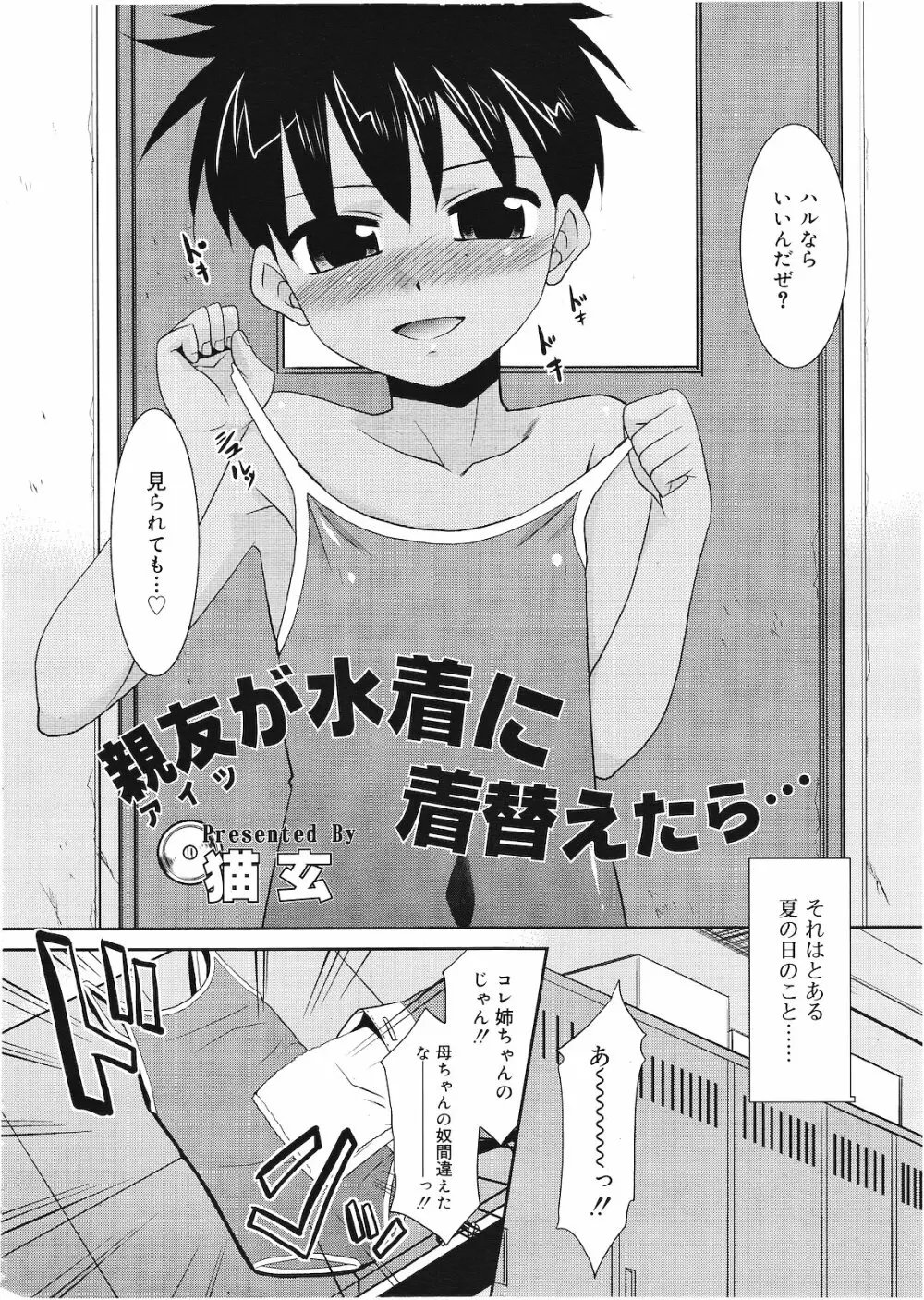 好色少年 Vol.01 9ページ