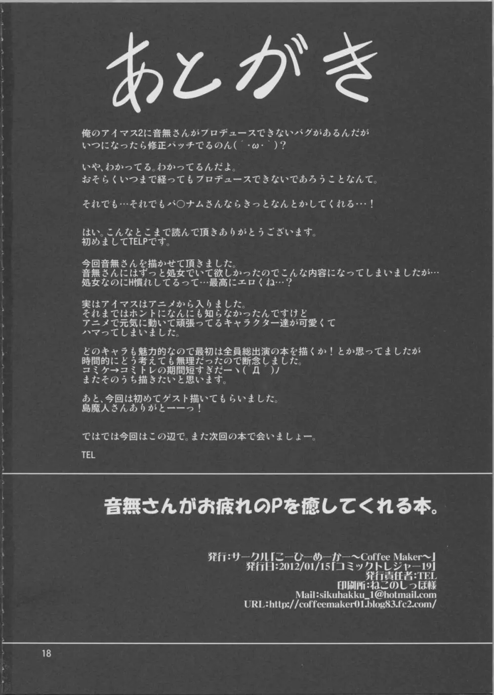 音無さんがお疲れのPを癒してくれる本。 17ページ