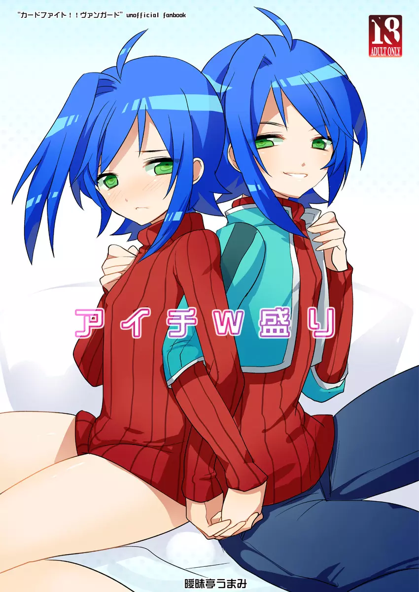 Aimaitei Umami (Aimaitei) – Aichi W Zakari (Cardfight! Vanguard) 1ページ