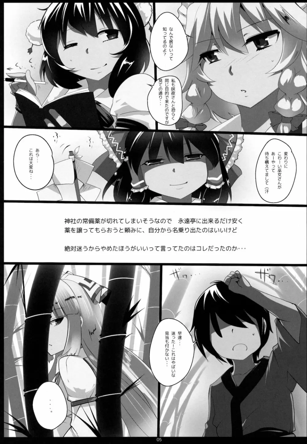 東方デレビッチ７ 5ページ