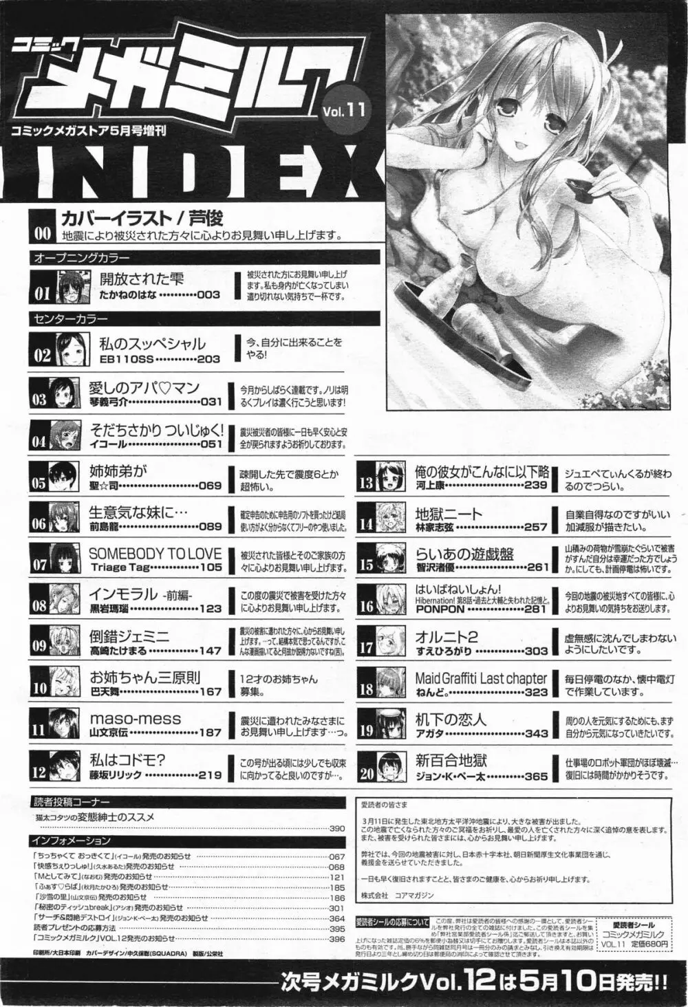 コミックメガミルク 2011年5月号 Vol.11 398ページ