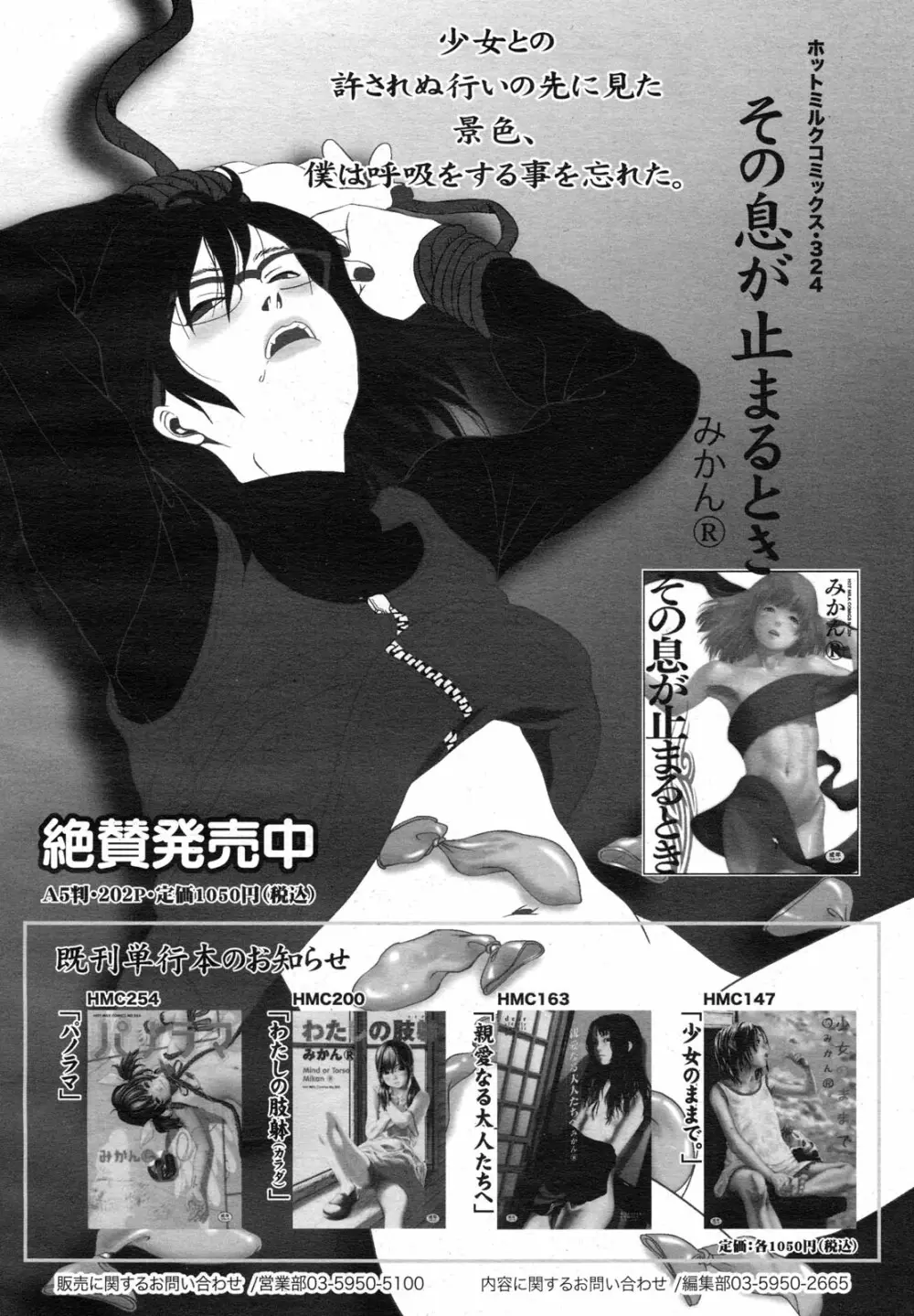 コミックメガミルク 2011年3月号 Vol.09 242ページ