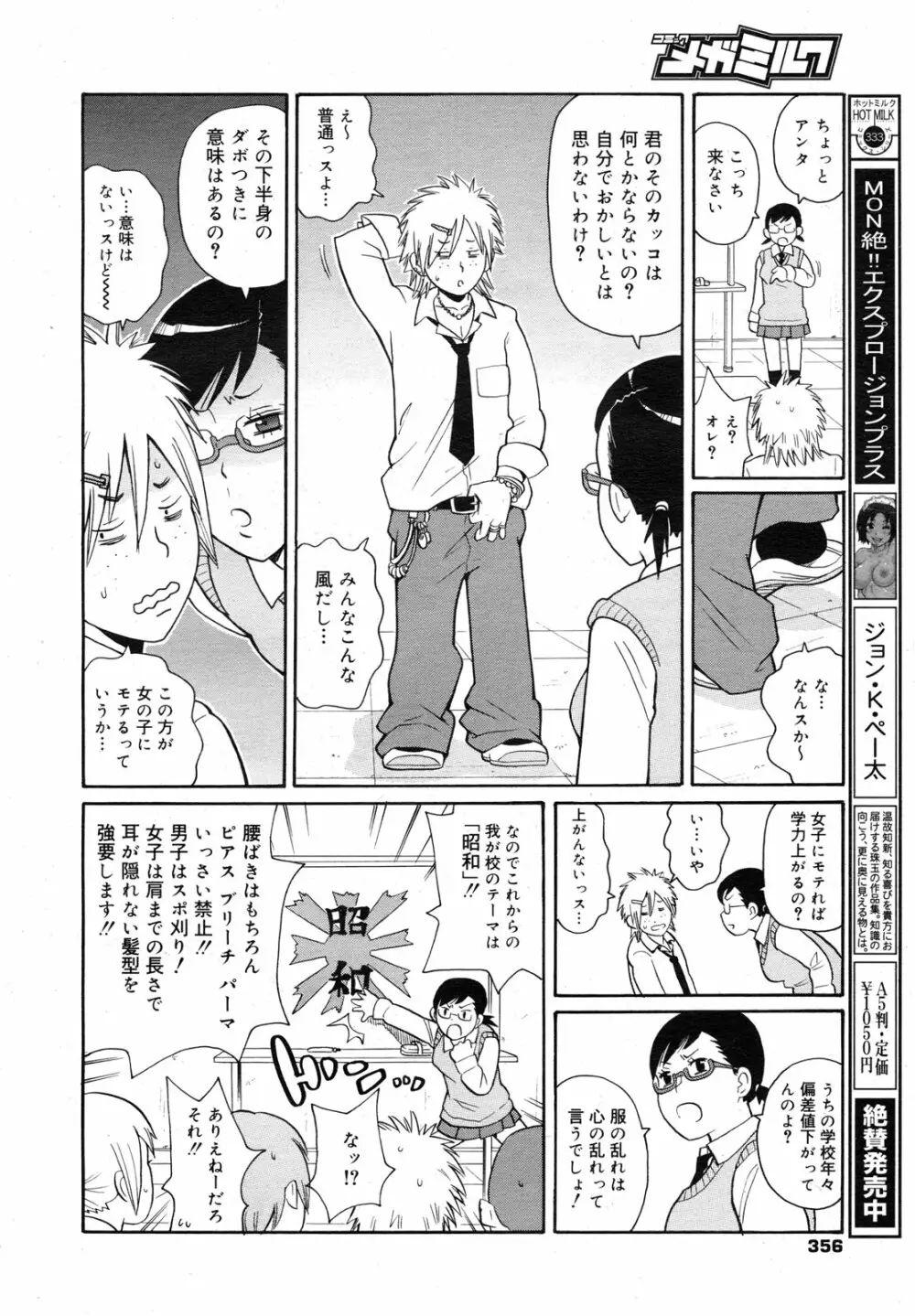 コミックメガミルク 2011年3月号 Vol.09 352ページ