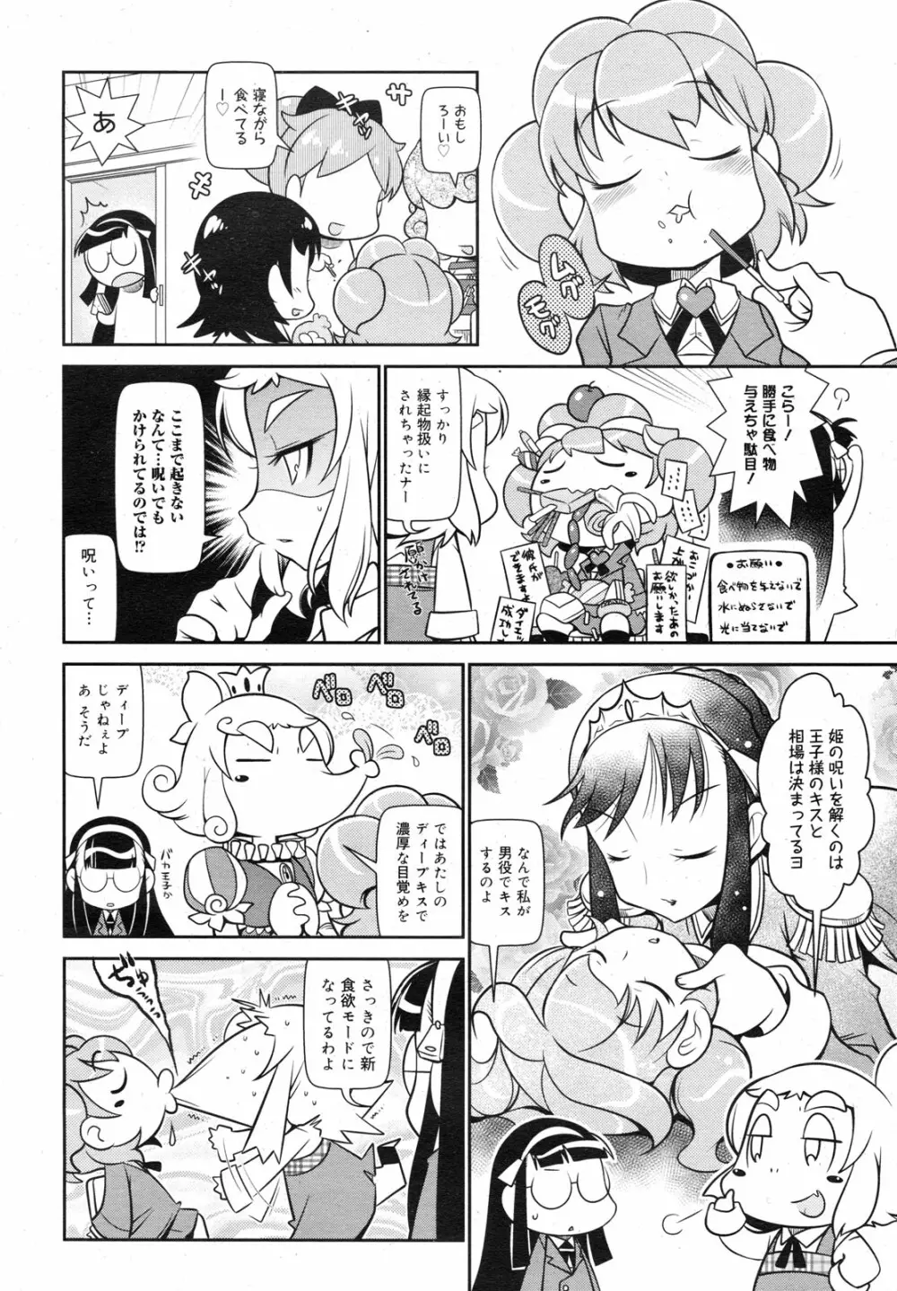 コミックメガミルク 2011年3月号 Vol.09 382ページ