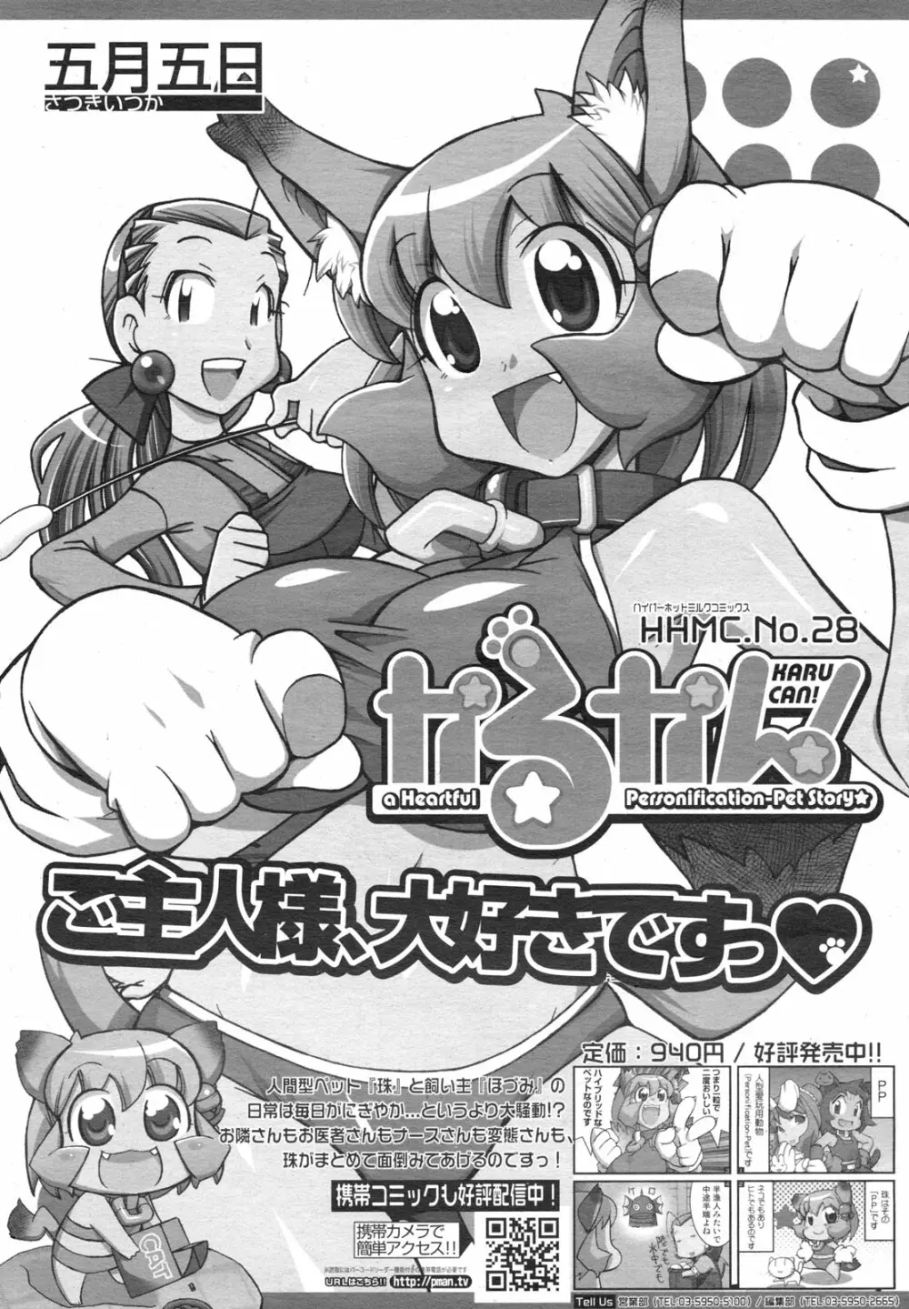 コミックメガミルク 2011年3月号 Vol.09 385ページ