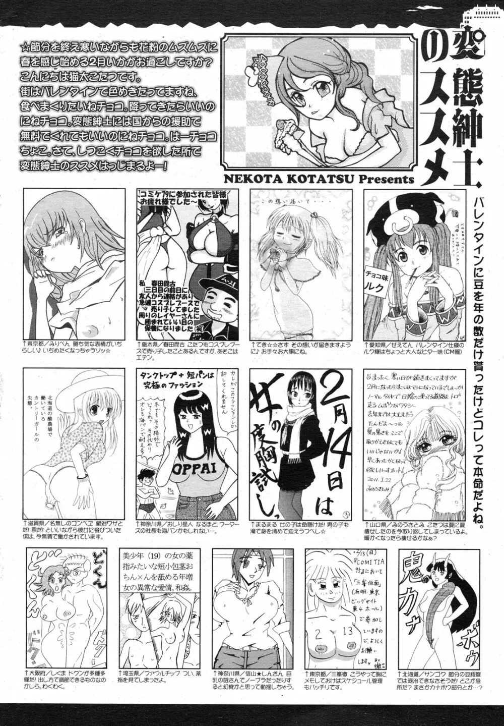 コミックメガミルク 2011年3月号 Vol.09 386ページ