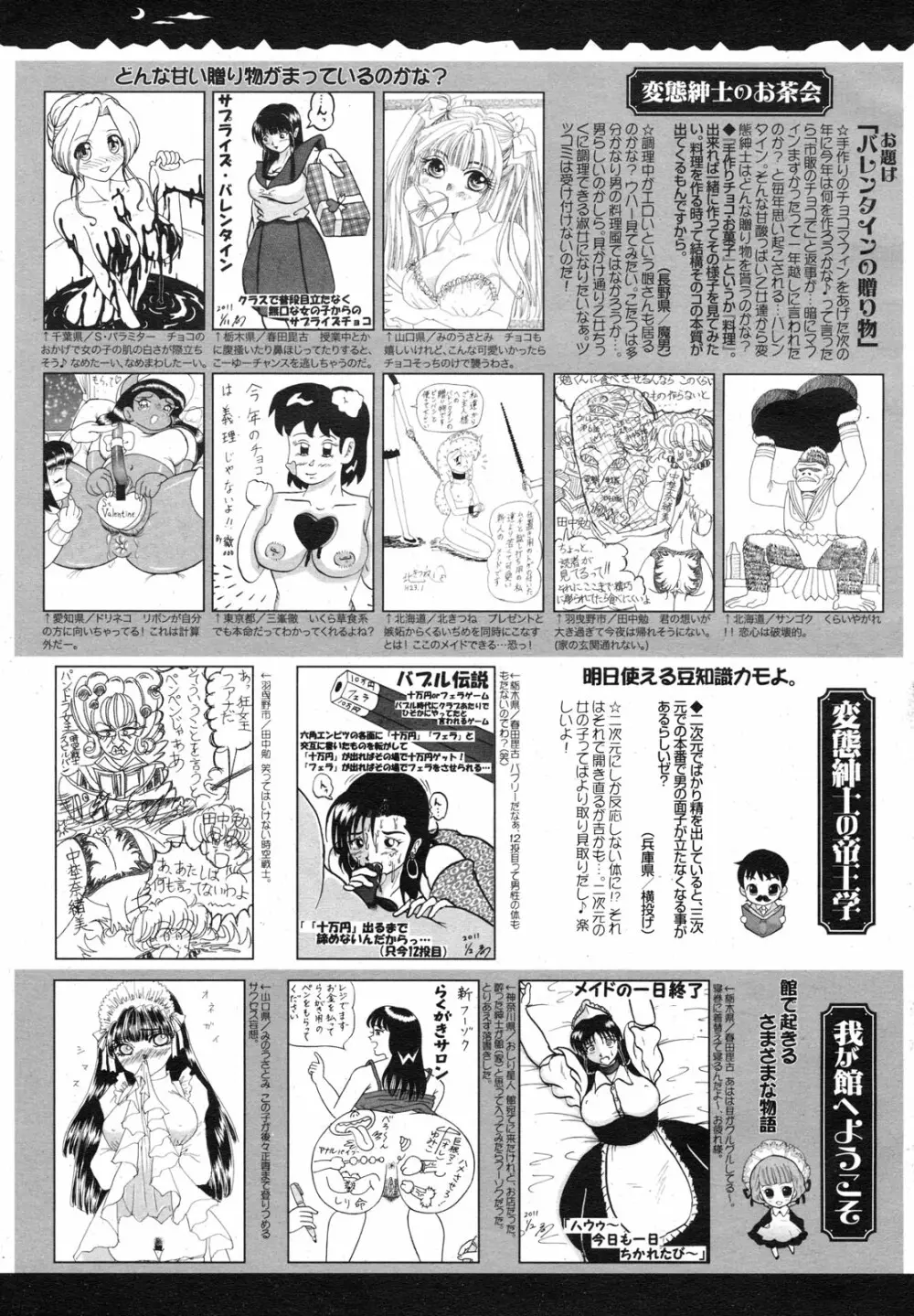 コミックメガミルク 2011年3月号 Vol.09 387ページ