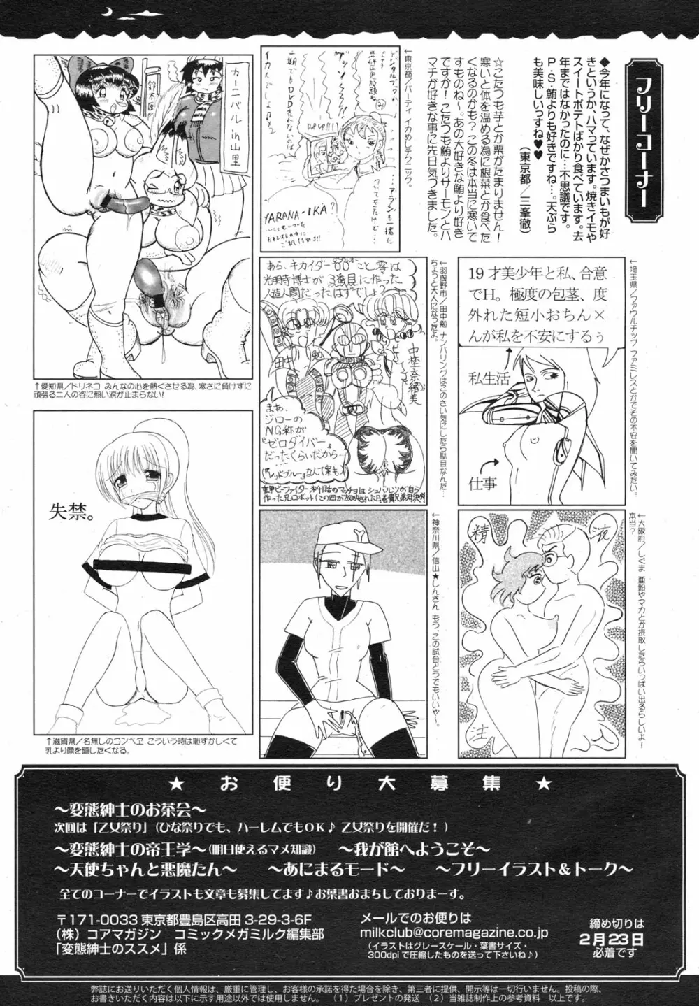 コミックメガミルク 2011年3月号 Vol.09 389ページ