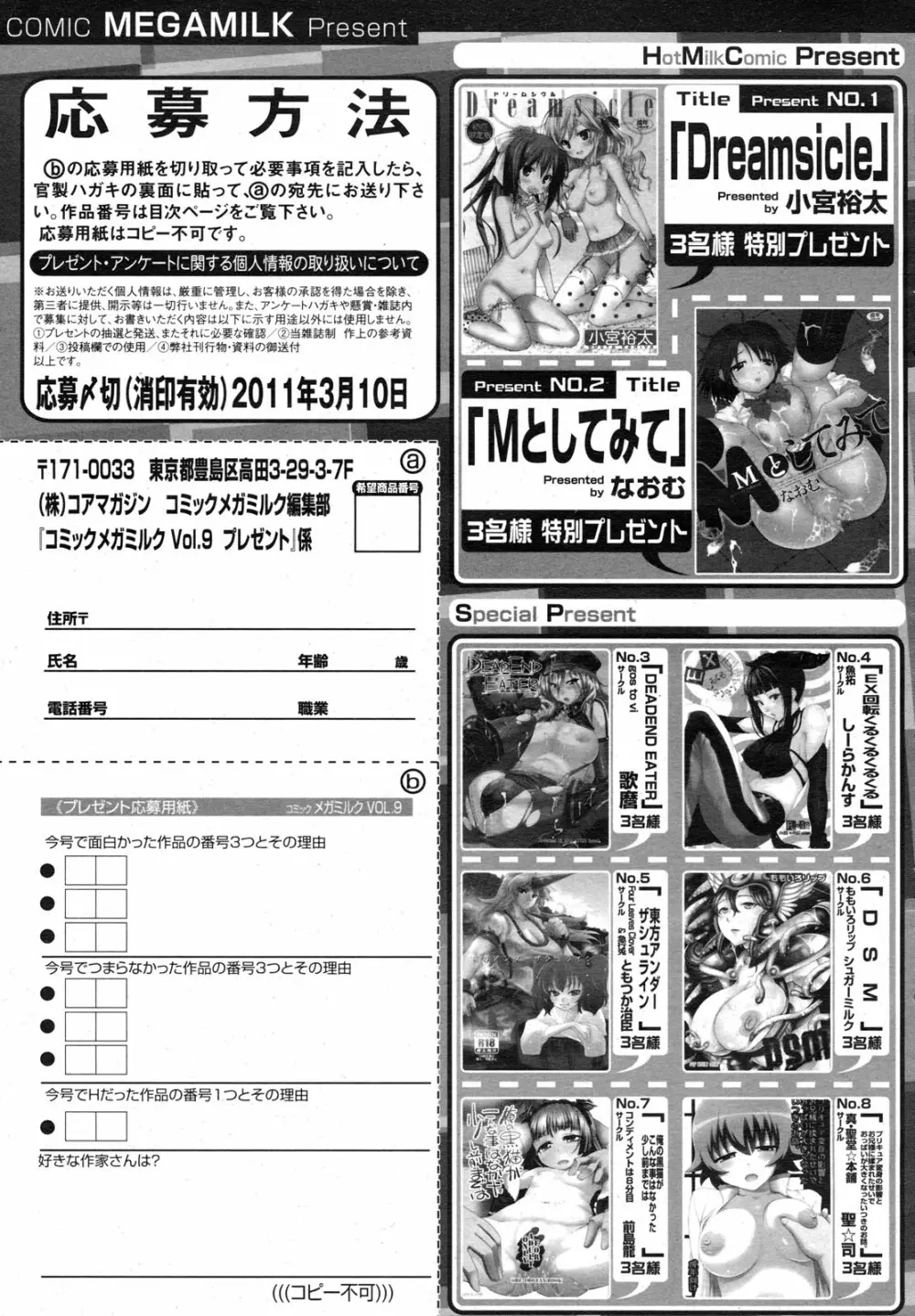 コミックメガミルク 2011年3月号 Vol.09 391ページ