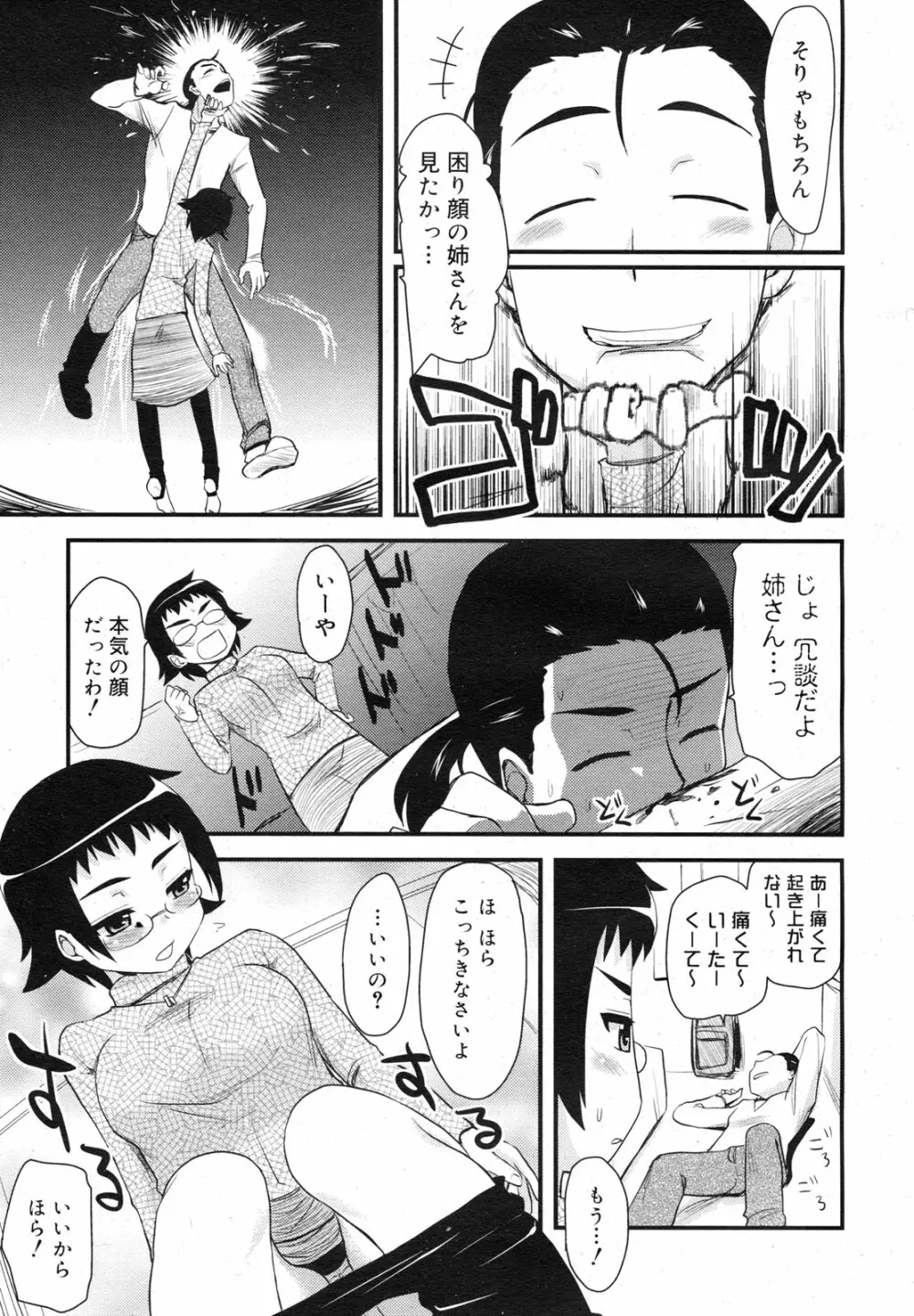 コミックメガミルク 2011年3月号 Vol.09 65ページ