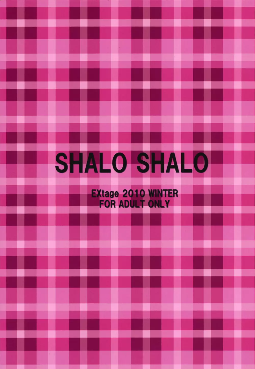 SHALO SHALO 2ページ