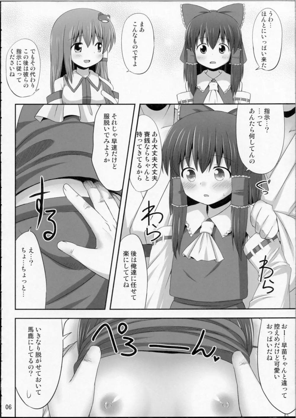 淫欲の巫女 5ページ