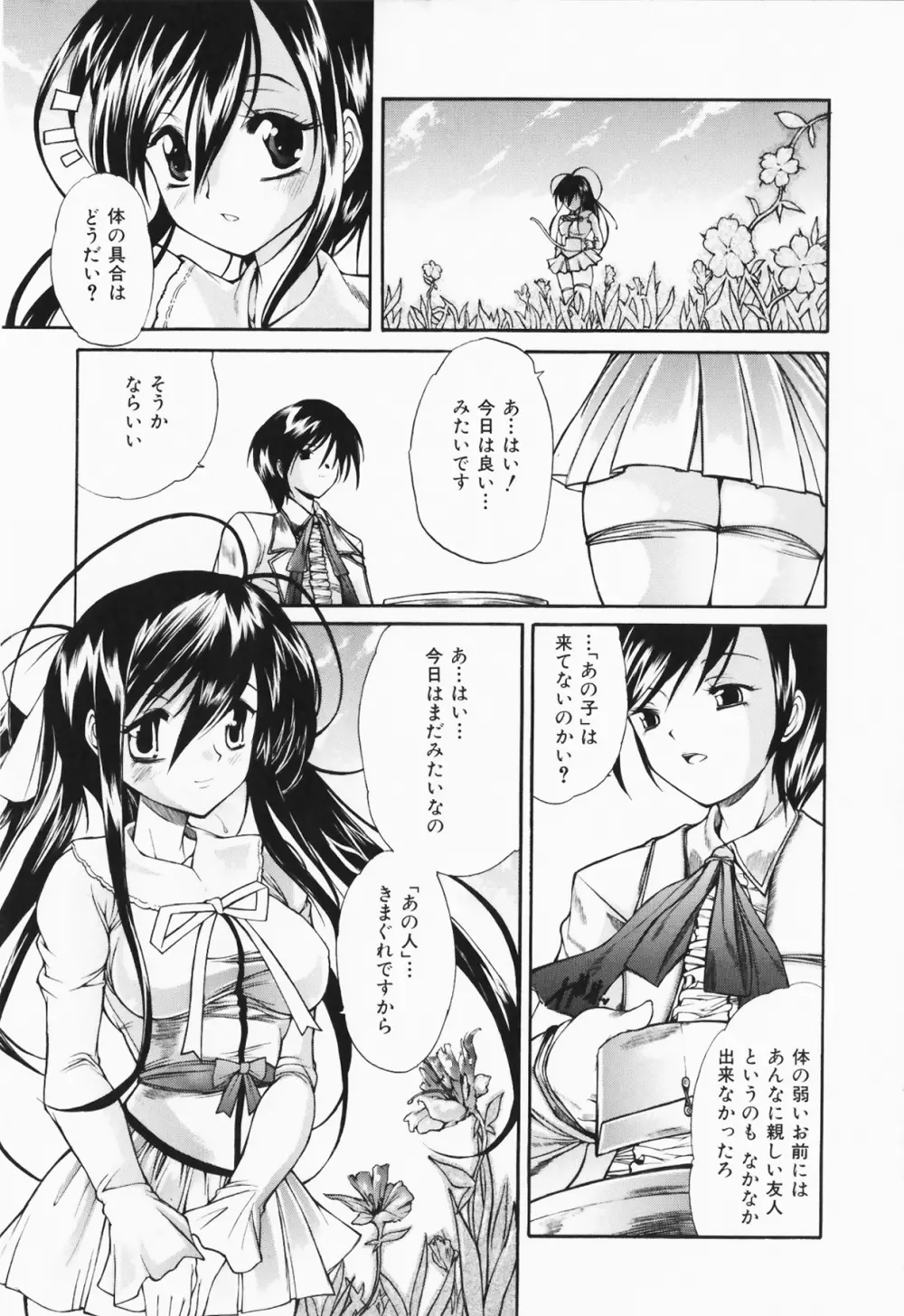 僕の女装告白 133ページ