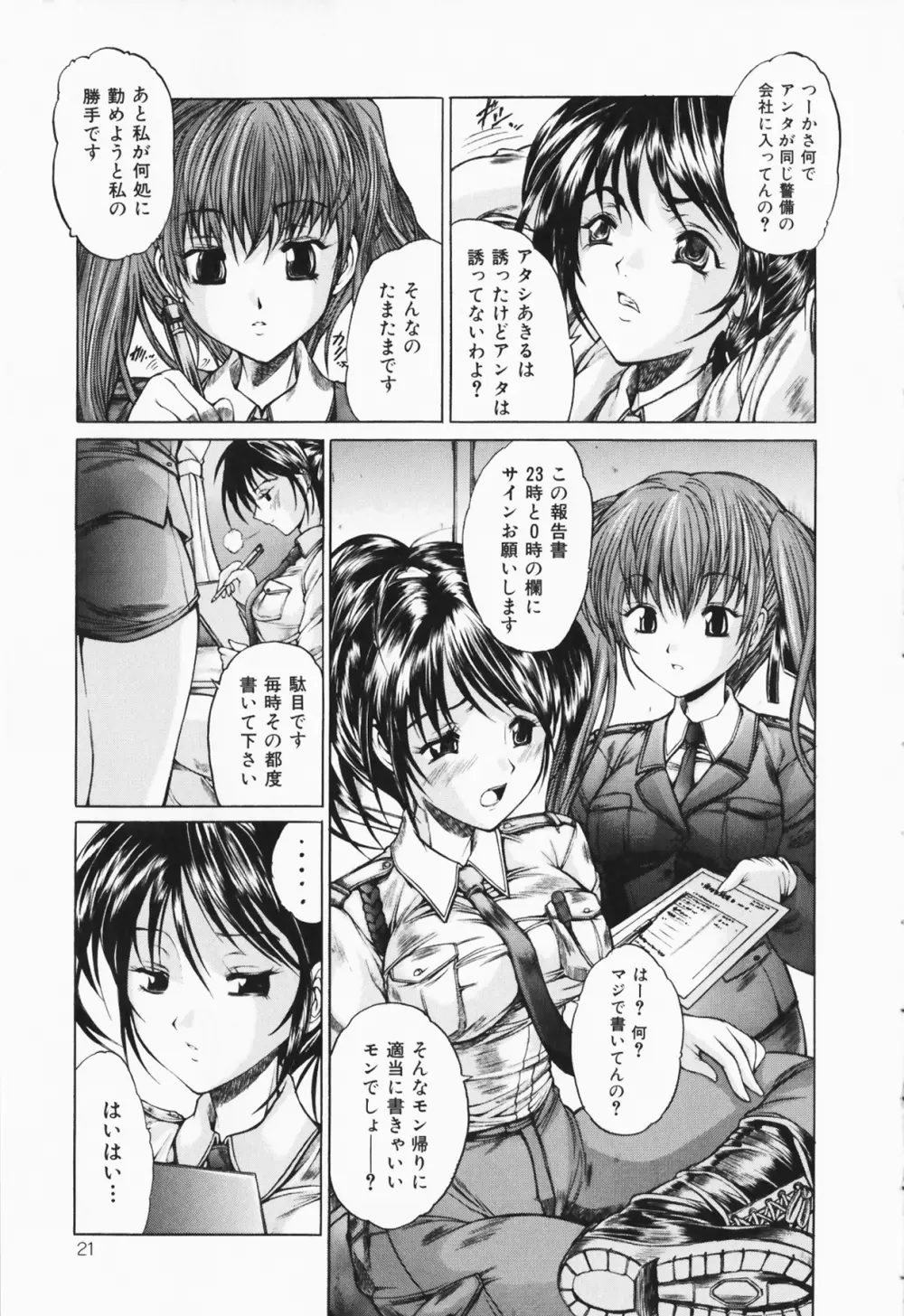 僕の女装告白 21ページ