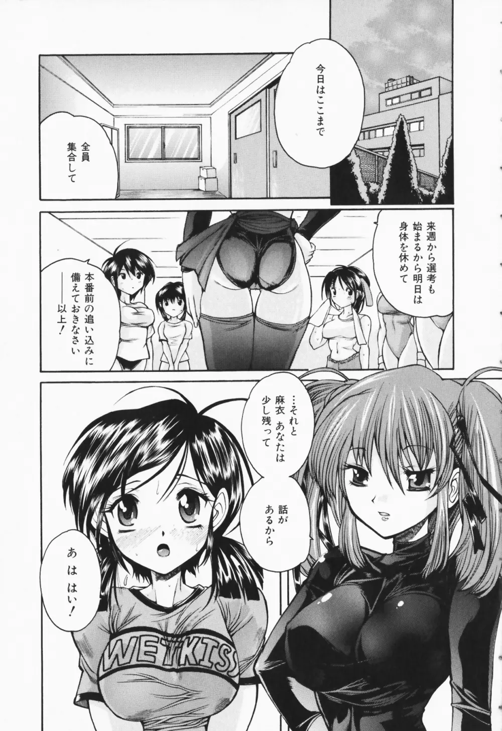 僕の女装告白 53ページ