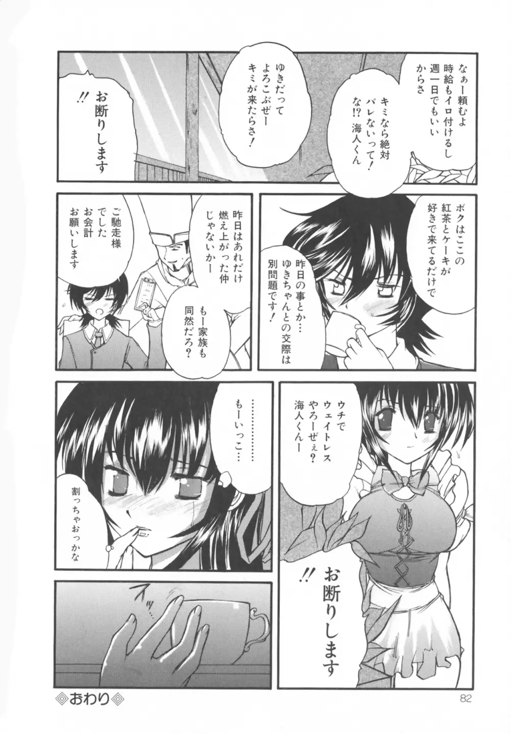 僕の女装告白 82ページ