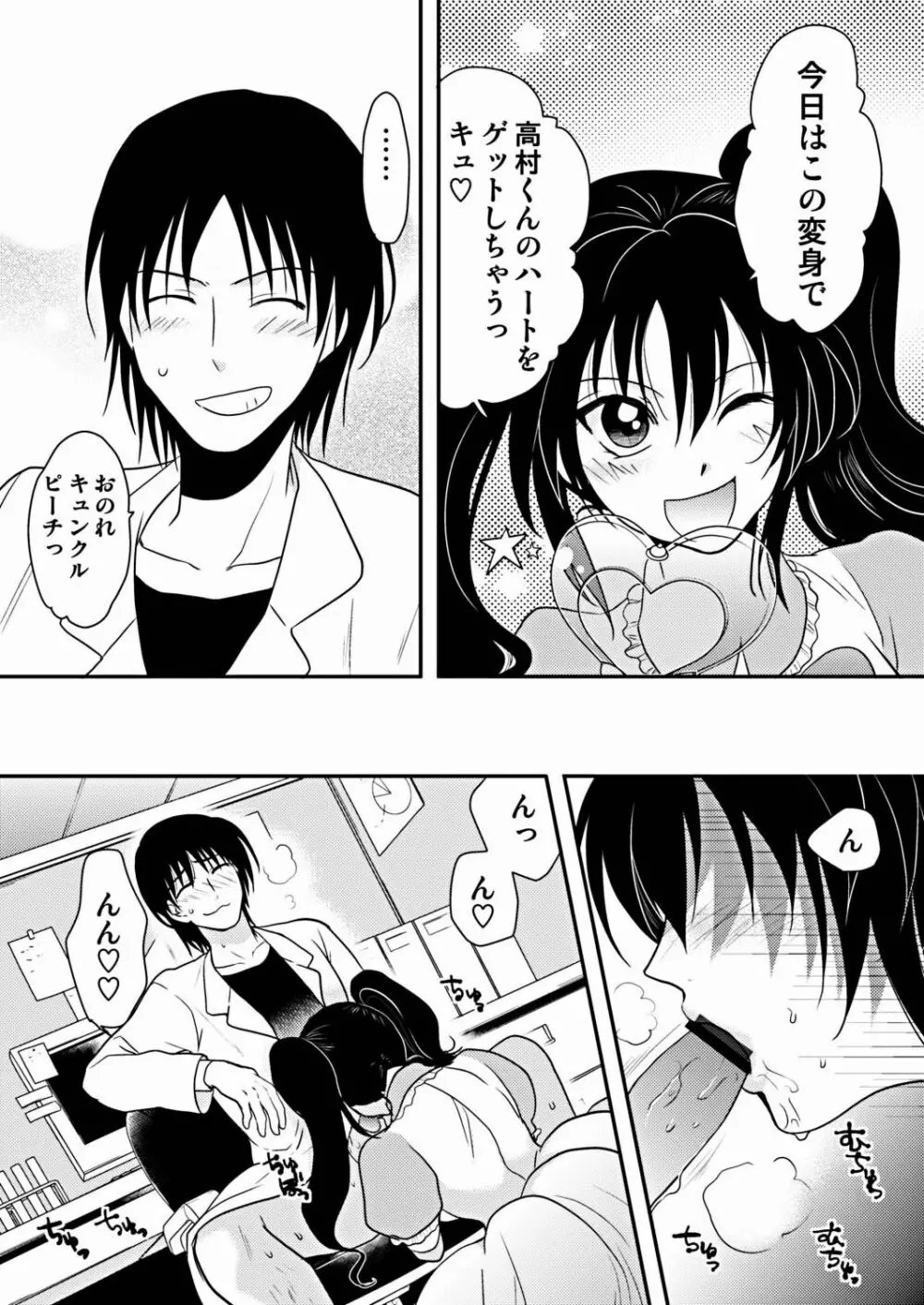 COMIC しちゅぷれ VOL.16 121ページ